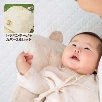 2styleトッポンチーノ本体+ カバー2枚セット ねこ耳・レースの画像
