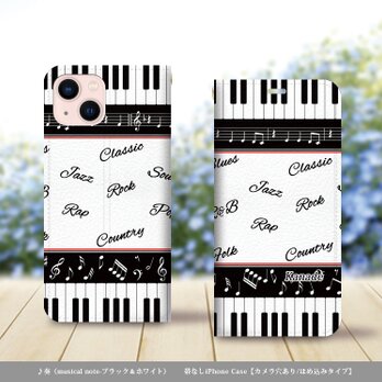 帯なし iPhone 手帳型スマホケース （カメラ穴あり/はめ込みタイプ）【奏（musical note）ブラック＆ホワイト】の画像