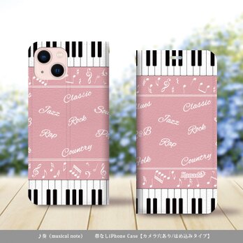 帯なし iPhone 手帳型スマホケース （カメラ穴あり/はめ込みタイプ）【奏（musical note）】の画像