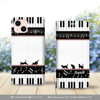 帯なし iPhone 手帳型スマホケース （カメラ穴あり/はめ込みタイプ）【奏（musical note）猫バージョン】の画像