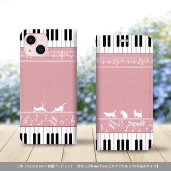 帯なし iPhone 手帳型スマホケース （カメラ穴あり/はめ込みタイプ）【奏（musical note）白猫バージョン】の画像