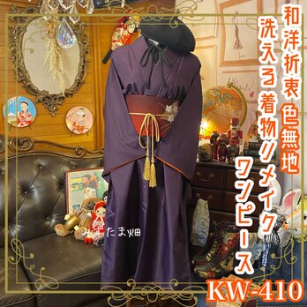 着物リメイクしなやかの通販（16ページ目） | iichi 日々の暮らしを 