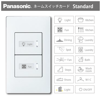 ✨パナソニック✨ ネームスイッチ　ホワイト　タイプ：スタンダードの画像