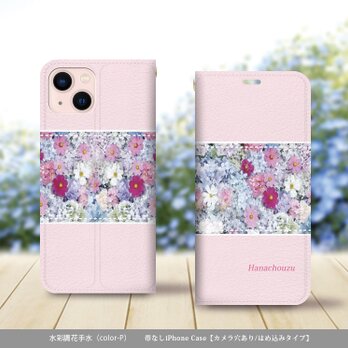 帯なし iPhone 手帳型スマホケース （カメラ穴あり/はめ込みタイプ）【水彩調花手水（color-P）】の画像