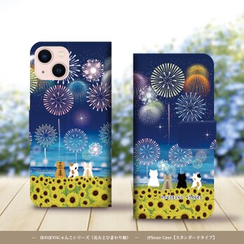 iPhoneスタンダード手帳型スマホケース （カメラ穴あり/はめ込みタイプ）【ほのぼのにゃんこ（花火とひまわり畑）】の画像