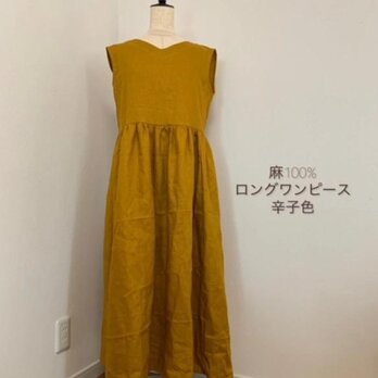 ●ノースリーブ●ロングワンピース●ソフトリネン100％●辛子色●着丈122.5ｃｍの画像