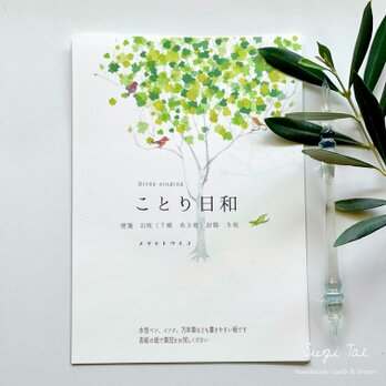 ことり日和　小鳥たちの便箋の画像