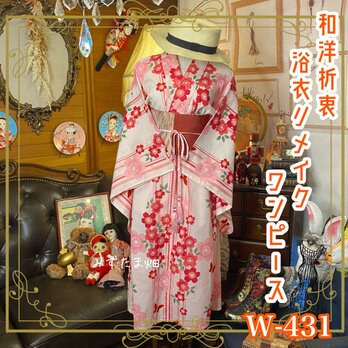 着物リメイクワンピースの通販 | iichi 日々の暮らしを心地よくするハンドメイドやアンティークのマーケットプレイス