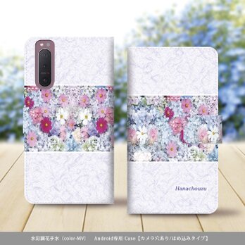 Android シンプル手帳型スマホケース（カメラ穴あり/はめ込みタイプ）【水彩調花手水（color-MV）】の画像