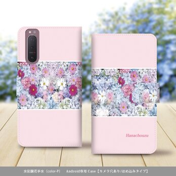 Android シンプル手帳型スマホケース（カメラ穴あり/はめ込みタイプ）【水彩調花手水（color-P）】の画像
