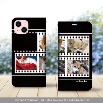 帯なし iPhone 手帳型スマホケース （カメラ穴有/はめ込み式）うちの子の写真で作るスマホケースⅦ （ブラック）の画像