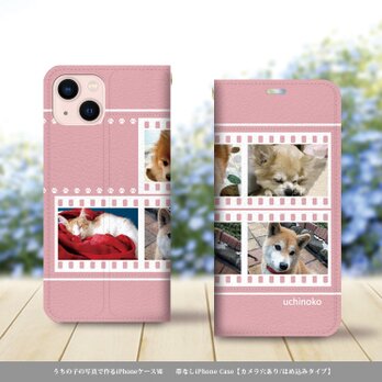 帯なし iPhone 手帳型スマホケース （カメラ穴有/はめ込み式）うちの子の写真で作るスマホケースⅦ （ローズピンク）の画像