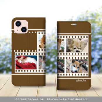 帯なし iPhone 手帳型スマホケース （カメラ穴有/はめ込み式）うちの子の写真で作るスマホケースⅦ （クラシックブラウン）の画像