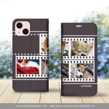 帯なし iPhone 手帳型スマホケース （カメラ穴有/はめ込み式）うちの子の写真で作るスマホケースⅦ （チャコールグレー）の画像