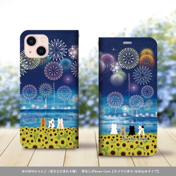 帯なし iPhone 手帳型スマホケース （カメラ穴あり/はめ込みタイプ）【ほのぼのにゃんこシリーズ（花火とひまわり畑）】の画像