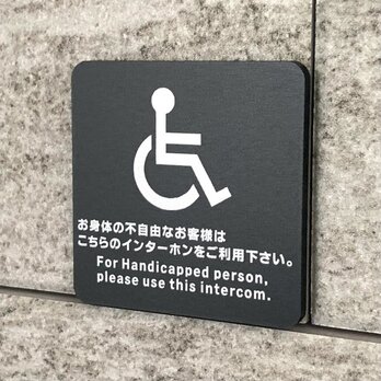 【送料無料】車椅子マークサインプレート black 身障者マーク 障がい者マーク ピクトサイン 車いすの画像