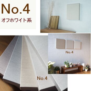 １枚 シンプルなカラーコーディネート無地ファブリックパネルNo.4の画像