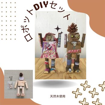 子供向け 木製ロボットDIYセットの画像
