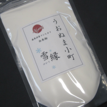 【白米粉】雪縁（ゆかり）／うおぬま小町／300ｇ袋の画像