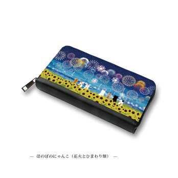 （送料無料）長財布【ほのぼのにゃんこシリーズ（花火とひまわり畑）】（名入れ可）の画像