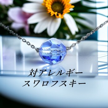 ☆送料無料☆対アレルギー ミディアムサファイア 1粒スワロフスキーネックレスの画像