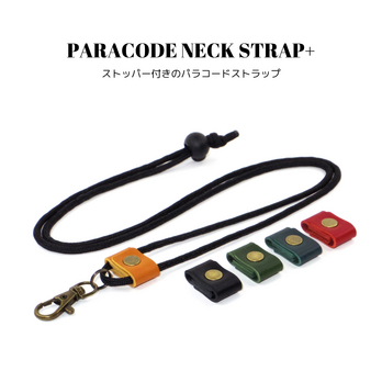 パラコードネックストラップ+ ブラック ストッパー付き 赤 緑 青 黒 グリーン ブルー キャメル レザー 国産本革の画像