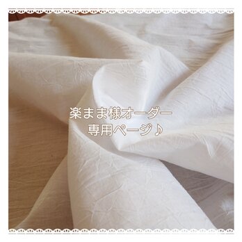 楽まま様専用 ホワイトコットン♪カフェカーテン計４枚の画像