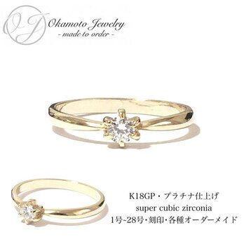 One Stone Ring (ピンキーリングも可)の画像