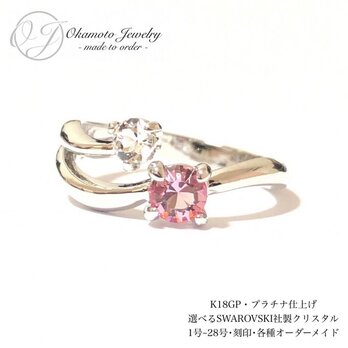 Crystal Ring (ピンキーリング可能)の画像