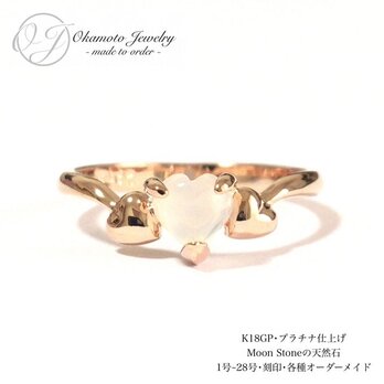 Moon Stone Heart Ringの画像