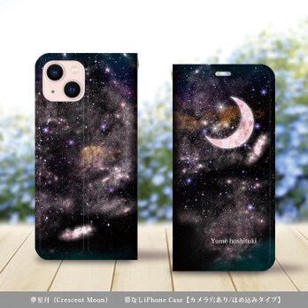 帯なし iPhone 手帳型スマホケース （カメラ穴あり/はめ込みタイプ）【夢星月（Crescent Moon）】の画像