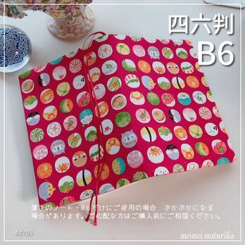 【B6サイズ・四六判】可愛い手まり寿司と小鳥柄　濃いピンク　手帳カバー　ノートカバー　ブックカバーの画像