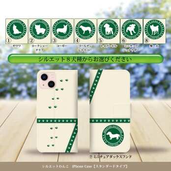 iPhoneスタンダード手帳型スマホケース （カメラ穴あり/はめ込みタイプ）【シルエットわんこ】の画像