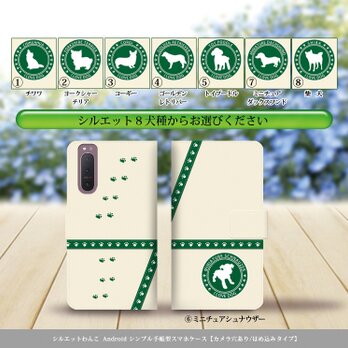 Android シンプル手帳型スマホケース（カメラ穴あり/はめ込みタイプ）【シルエットわんこ】の画像