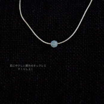 7【コミュニケーション能力】【3月の誕生石】アクアマリン極小サイズ 14kgf 肌にやさしい絹糸のネックレスの画像