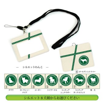 IDケース/IDカードホルダー/パスケース【シルエットわんこ】（名入れ可）の画像
