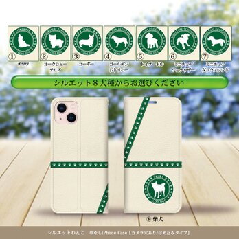 帯なし iPhone 手帳型スマホケース （カメラ穴あり/はめ込みタイプ）【シルエットわんこ】の画像