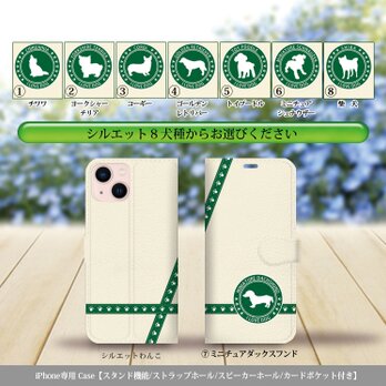 iPhone専用手帳型スマホケース （カメラ穴あり/はめ込み式/スタンド機能付き）【シルエットわんこ】の画像