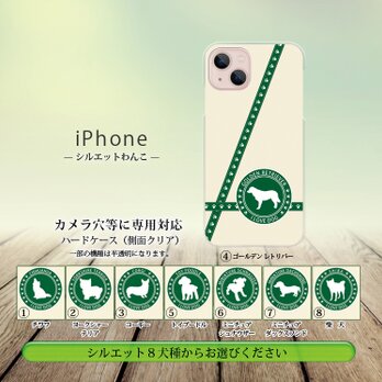 iPhone スマホケース（ハードケース）【シルエットわんこ】（名入れ可）の画像