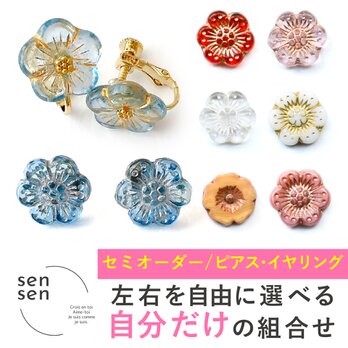【セミオーダー】1粒スタッドピアス/イヤリング チェコビーズの画像