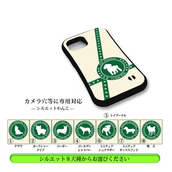 iPhone グリップケース【シルエットわんこ】（名入れ可）の画像