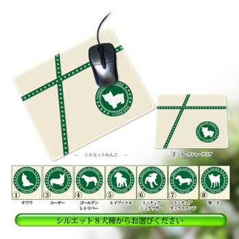 マウスパッド【シルエットわんこ】（名入れ可）の画像