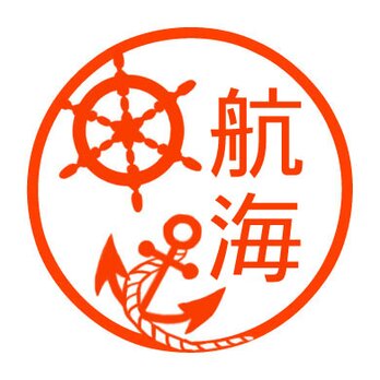 舵と錨　認め印の画像