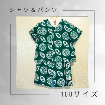 手ぬぐいシャツ＆パンツ#100サイズ【葉の茶みどり】みすの画像