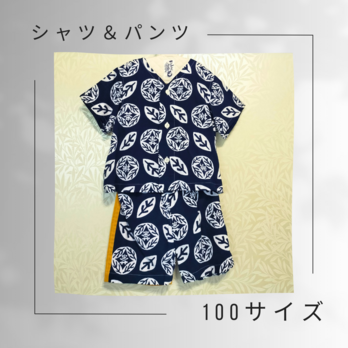 手ぬぐいシャツ＆パンツ#100サイズ【葉の茶・紺】の画像