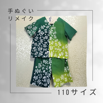 手ぬぐいシャツ＆パンツ#110サイズ【茶の舞みどり】みすの画像