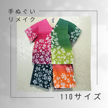 手ぬぐいシャツ＆パンツ#110サイズ【茶の舞MIX・みどり】の画像