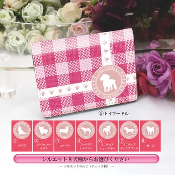 定期入れ/パス入れ/名刺入れ  カードケース【シルエットわんこ（チェック柄）】（名入れ可）の画像