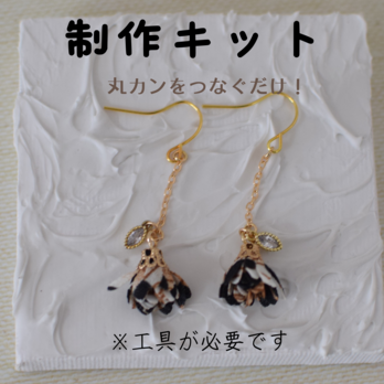 【レシピ付き】布花のピアス・イヤリング　手作り制作キットの画像