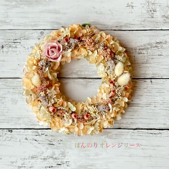 セール中！ほんのりオレンジリース